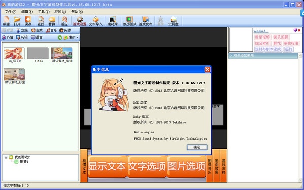魔方文字游戏制作工具 V300