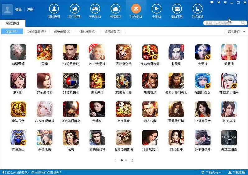 登录就的手机游戏